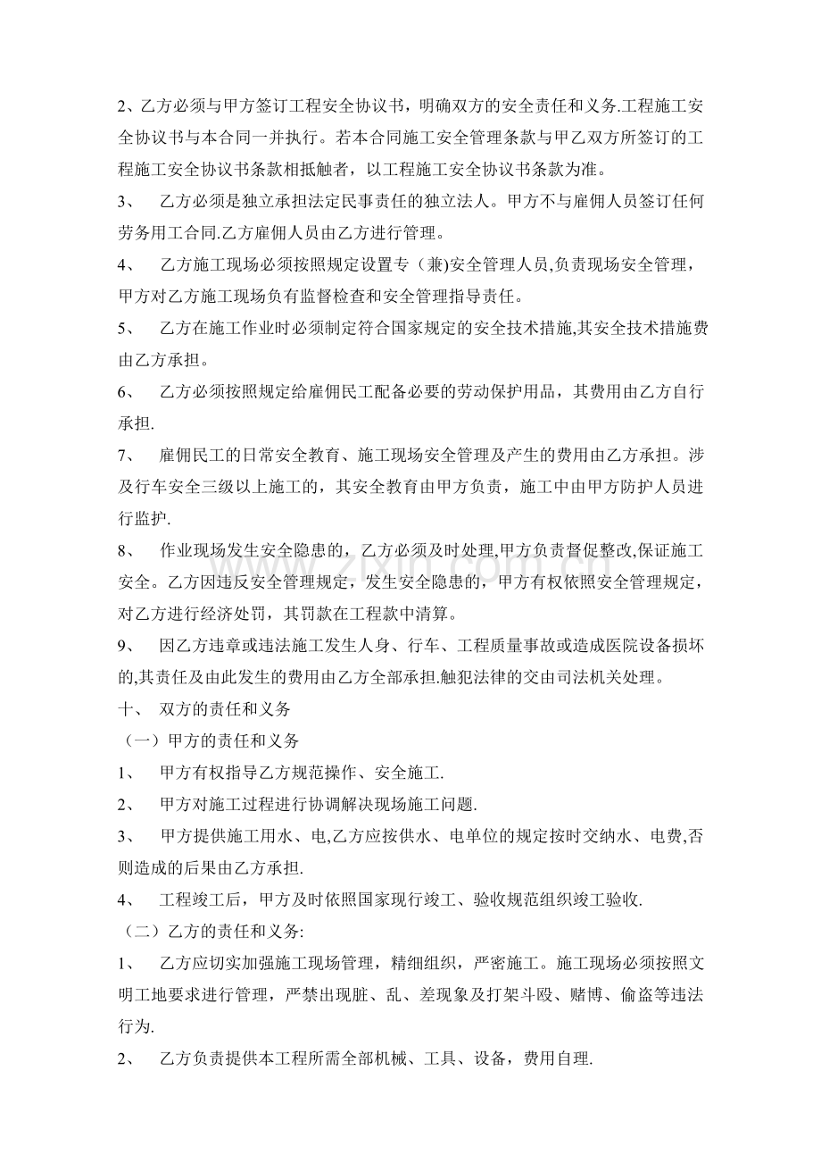 工程拆迁施工合同.doc_第2页
