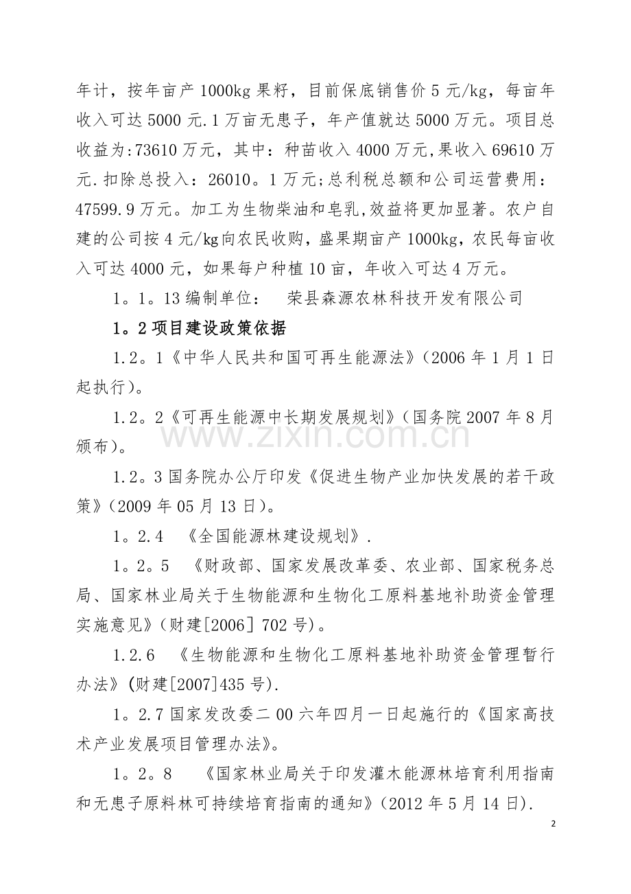 万亩无患子产业基地可行性分析报告.docx_第2页