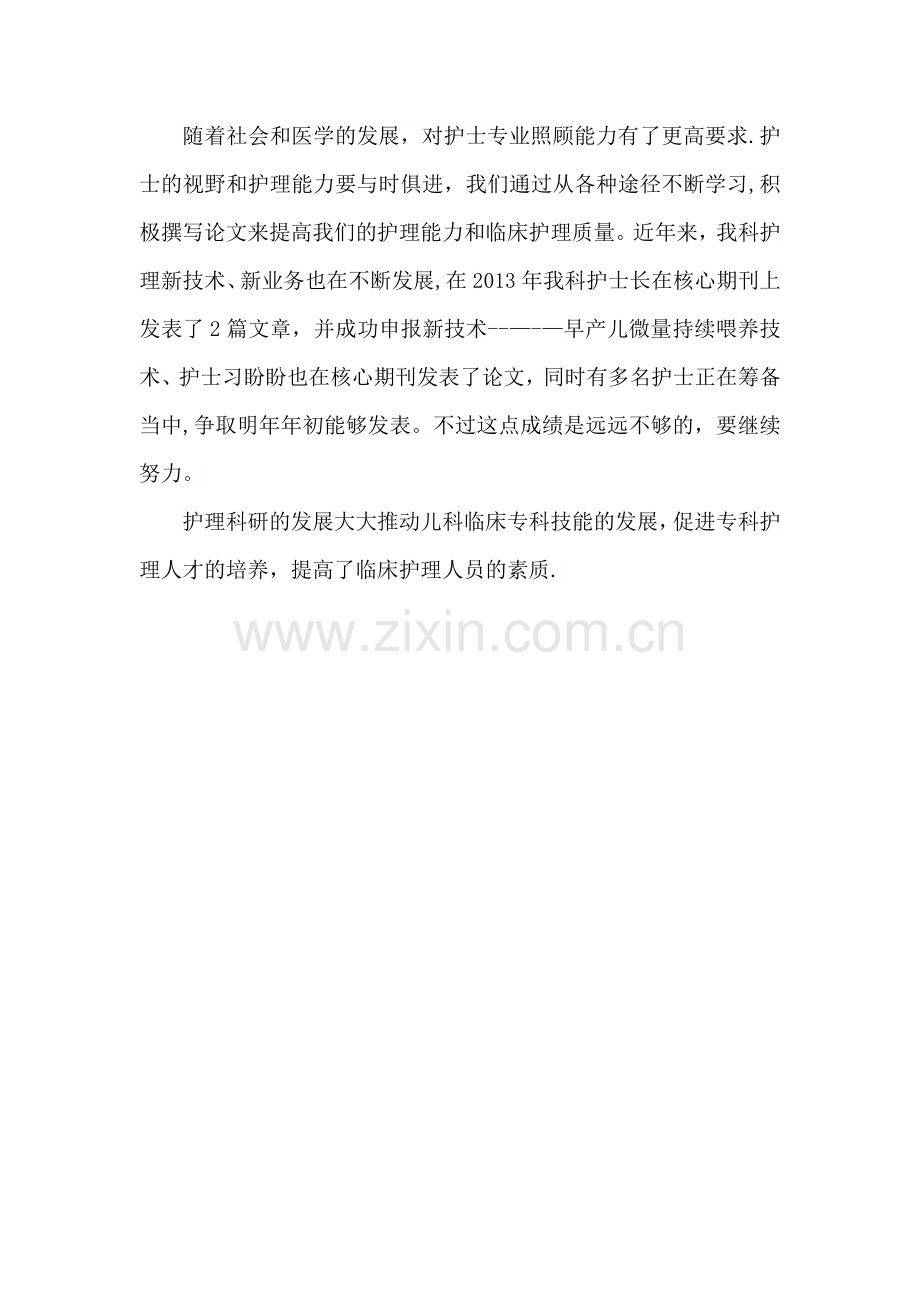 护理科研计划.doc_第2页