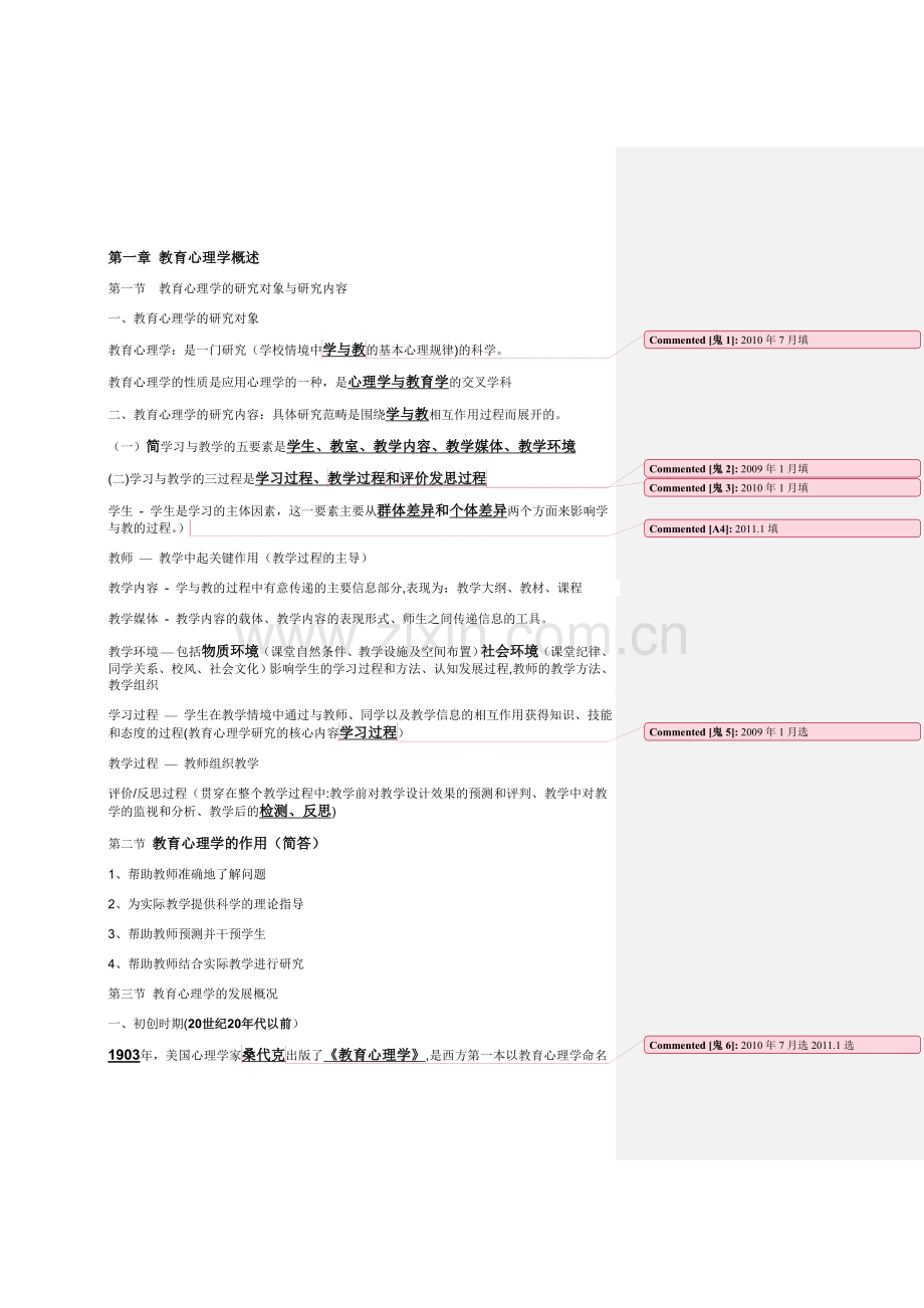 中学教育心理学大纲.doc_第1页