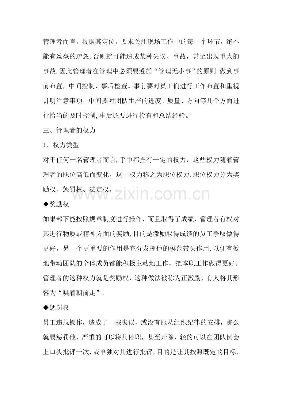 管理者的管理内容及权利.doc_第2页