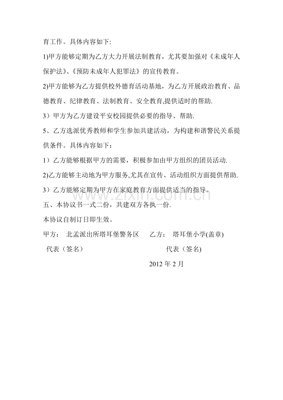 警校共建协议书.doc_第2页