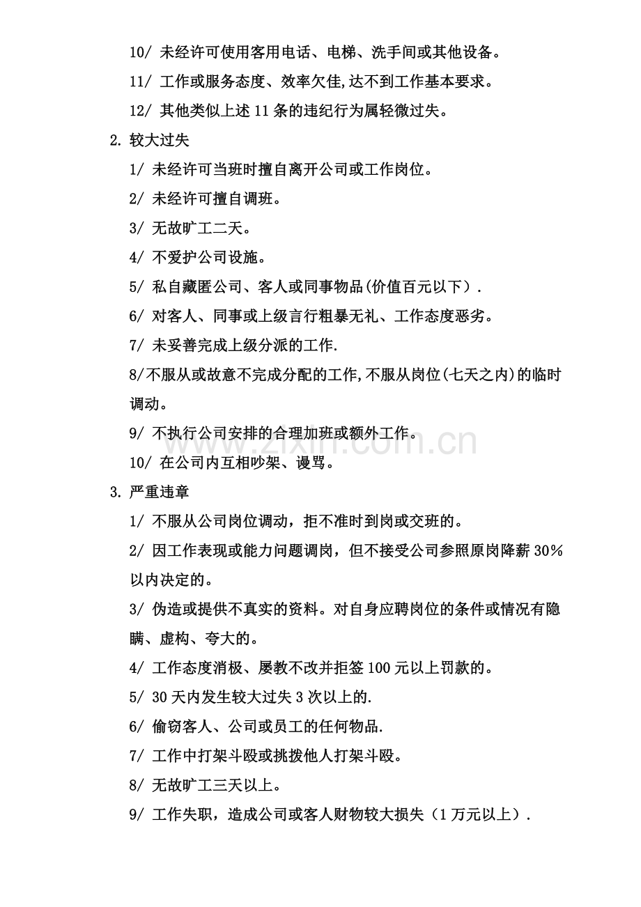 上海宇田实业发展有限公司员工奖罚条例.doc_第2页