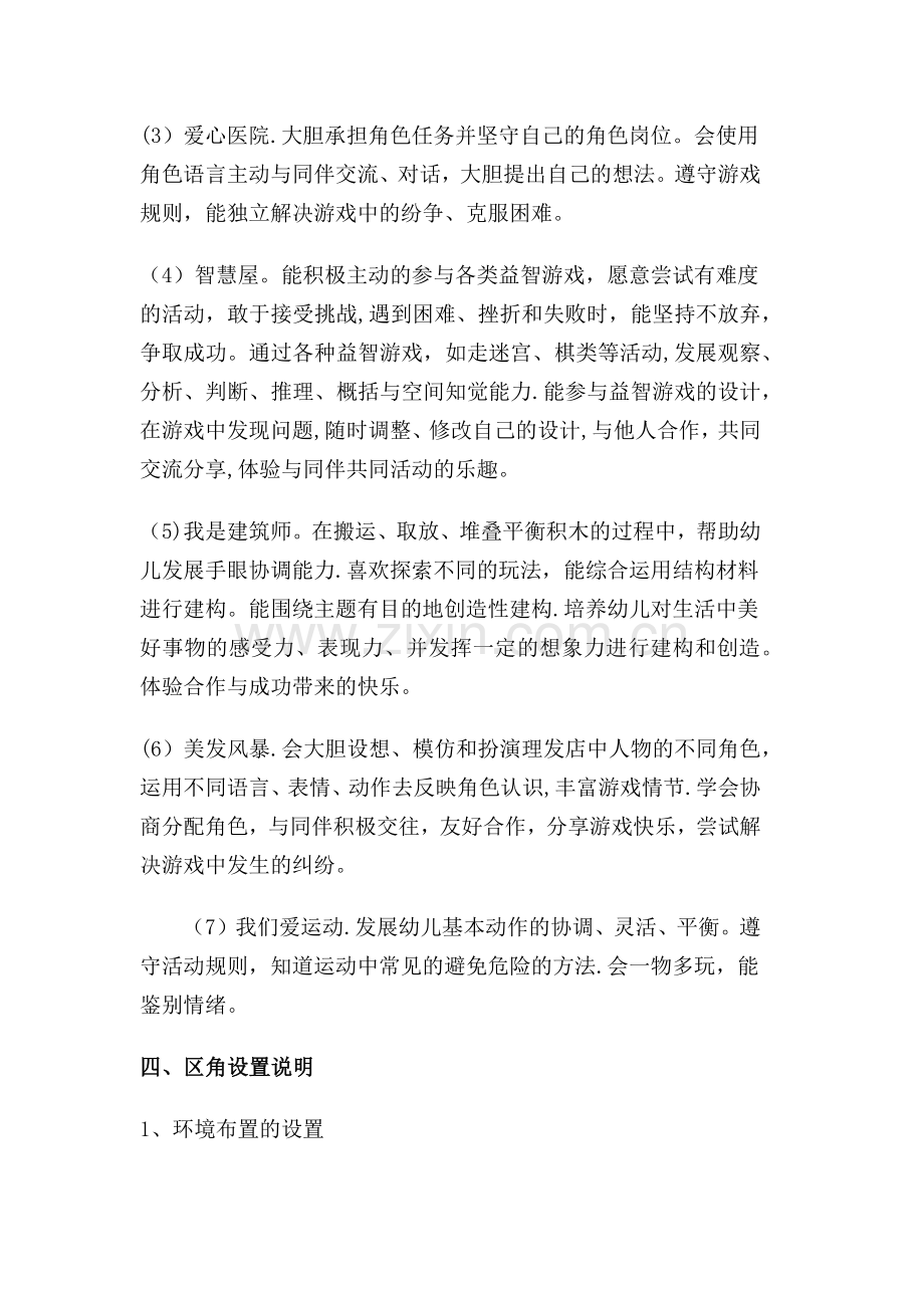 大班区角活动创设方案.doc_第2页