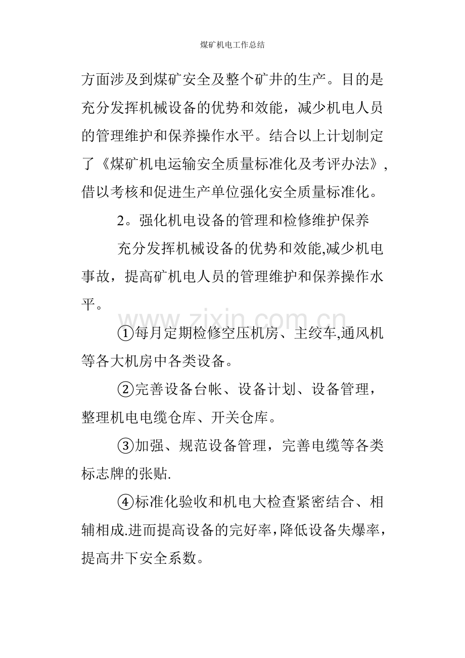 煤矿机电工作总结.doc_第2页