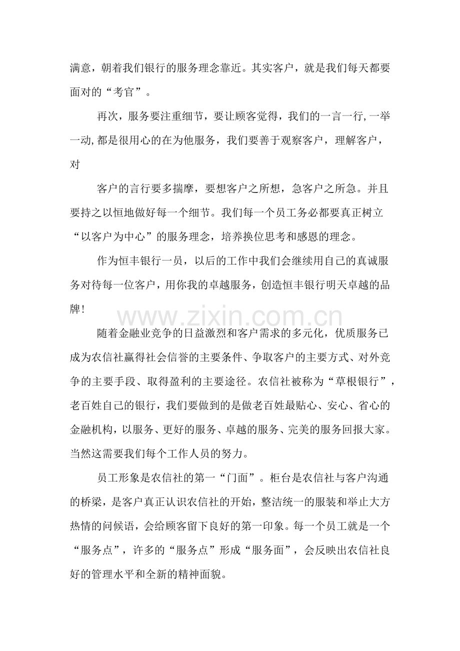 银行柜台人工作心得体会范文.doc_第2页