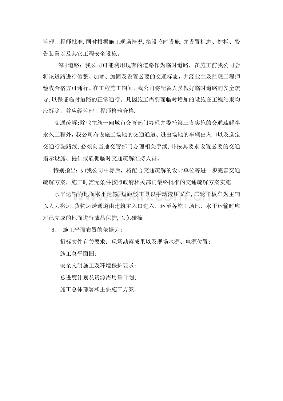 施工现场平面布置-原则-依据.doc_第2页