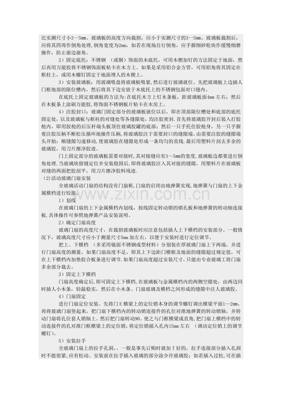 不锈钢全玻璃门安装施工工艺标准).doc_第2页