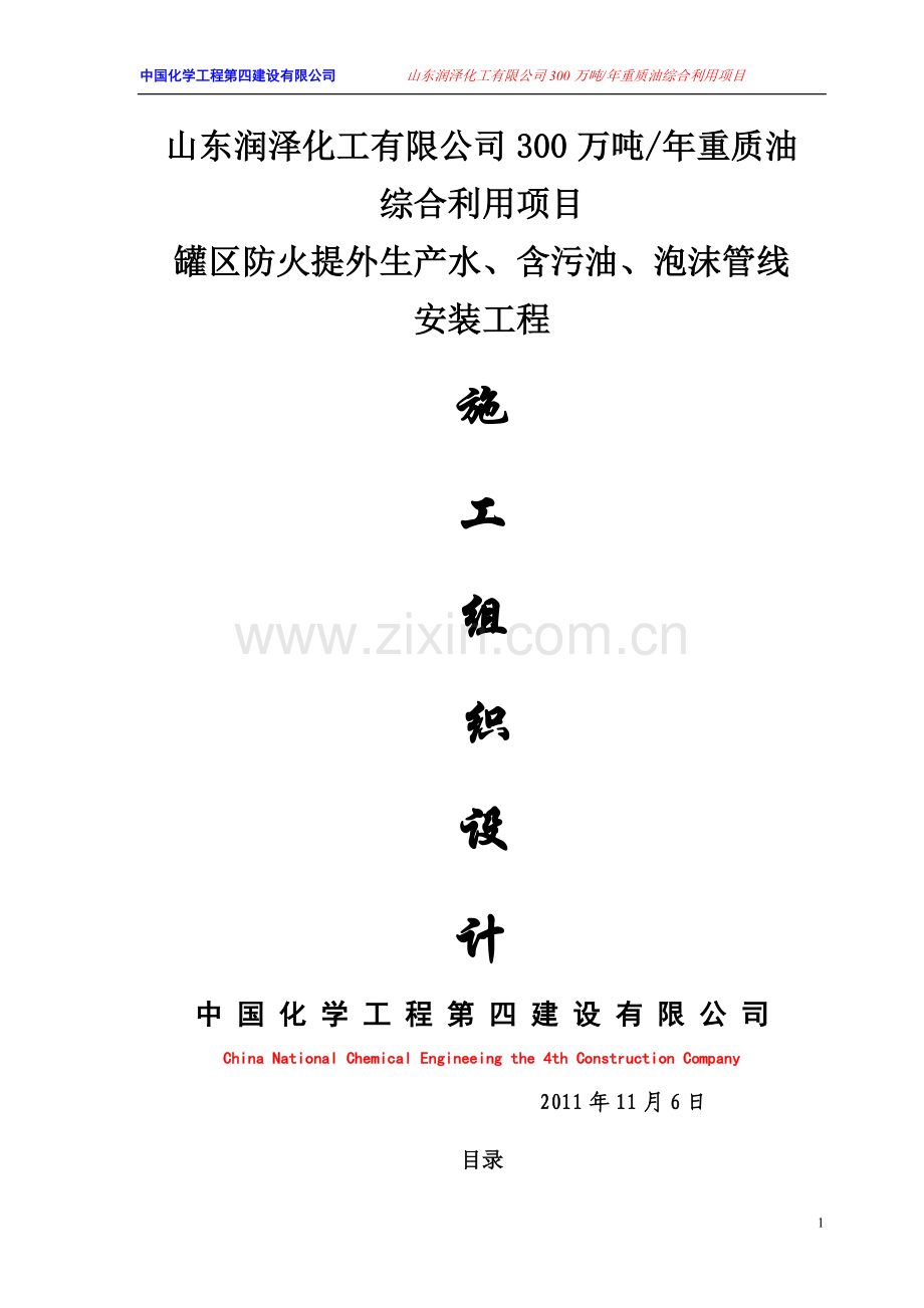 管道阀门井施工方案11.6.doc_第1页