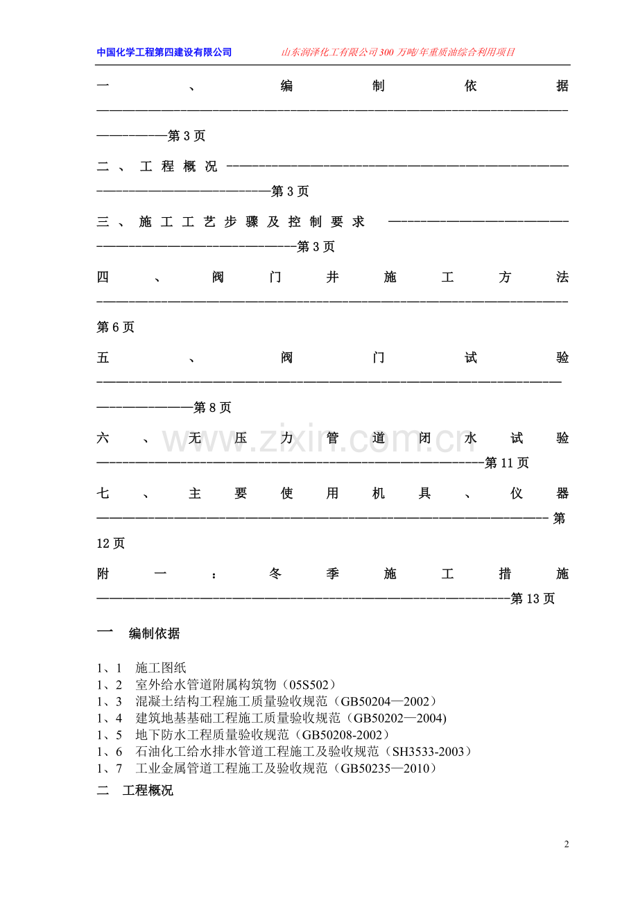 管道阀门井施工方案11.6.doc_第2页
