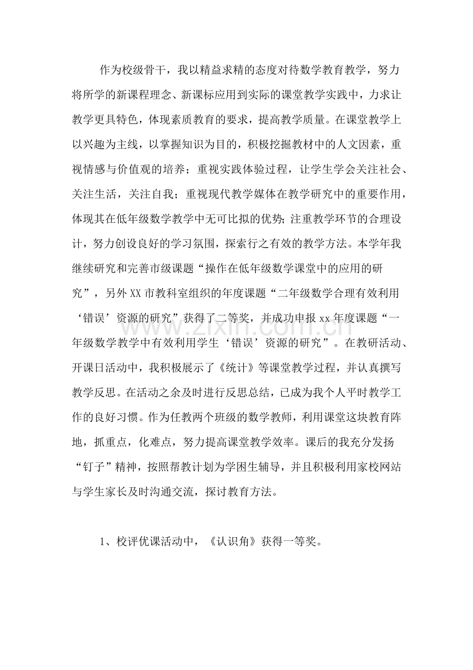 2020年中小学教师年度考核工作总结范文.doc_第2页