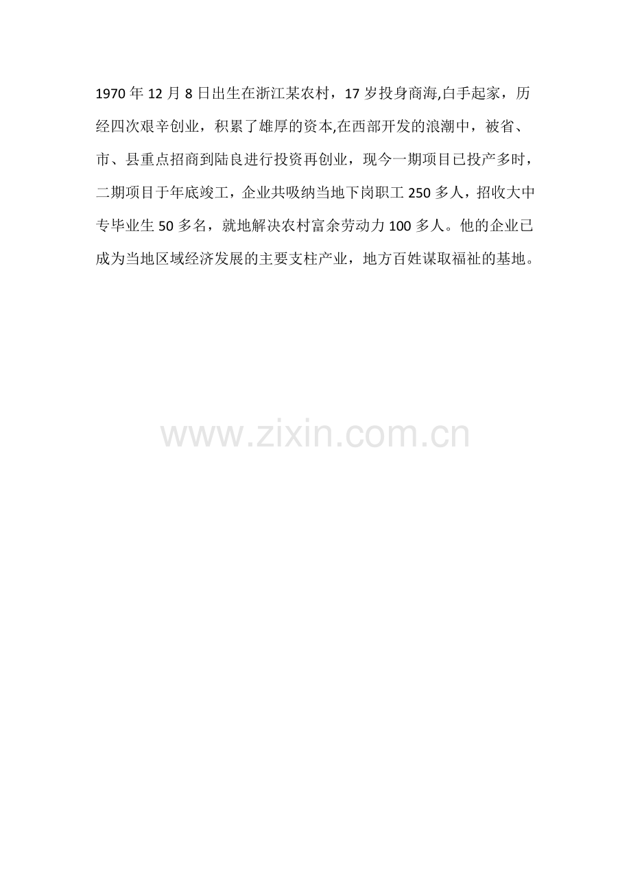 王吉财个人简历.docx_第2页