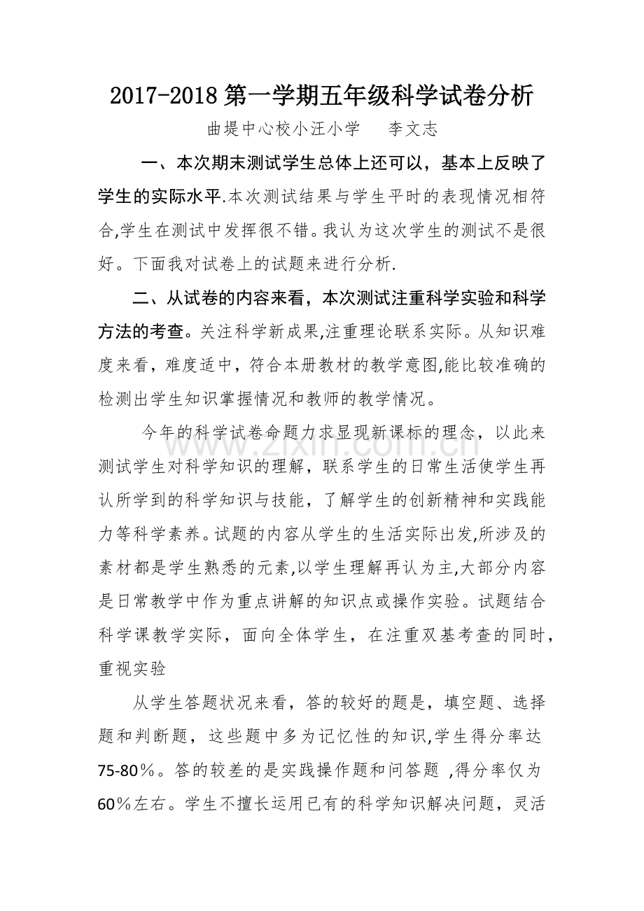 科学试卷分析23806.doc_第1页