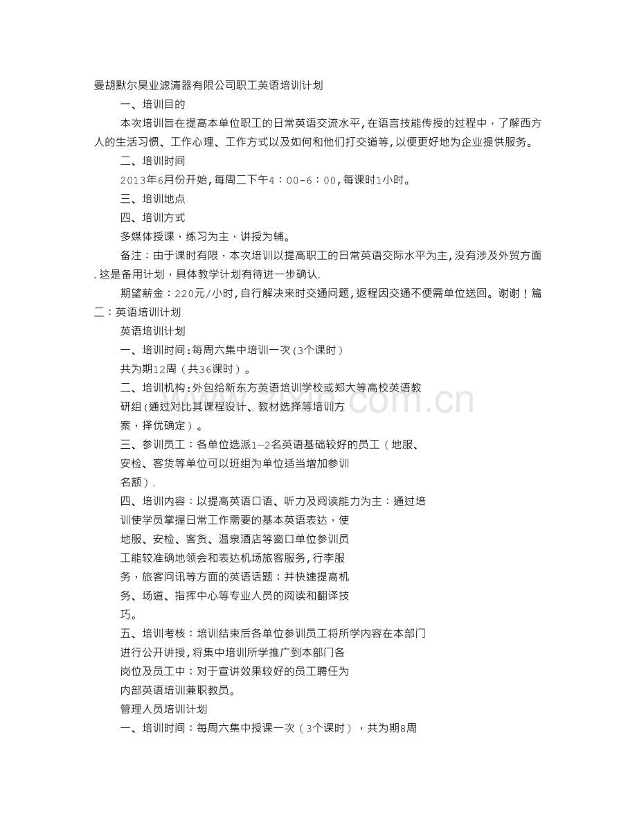 英语培训计划.doc_第1页