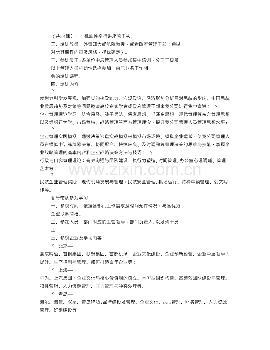英语培训计划.doc_第2页