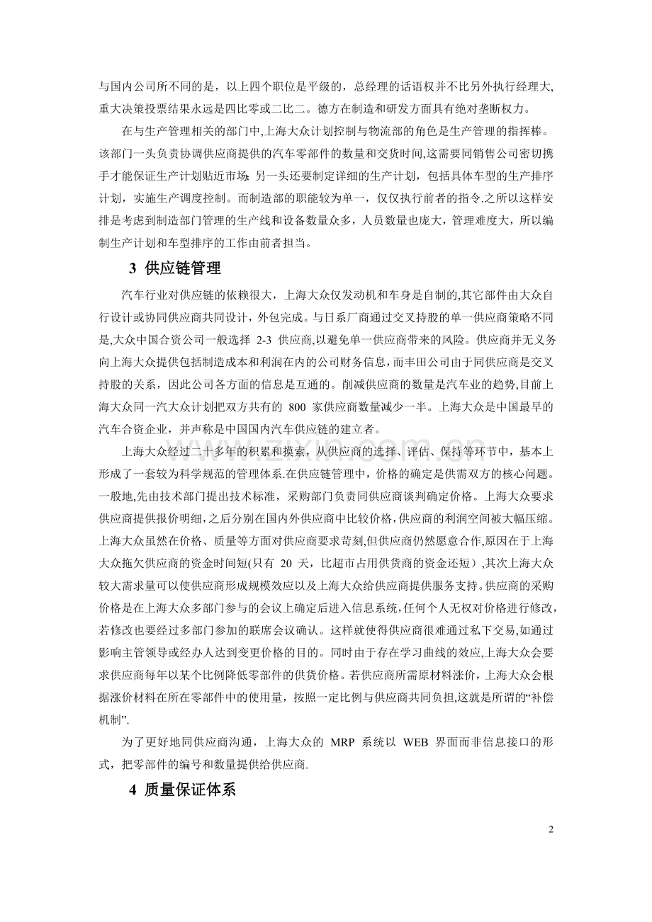 上海大众汽车的公司的运营管理.doc_第2页