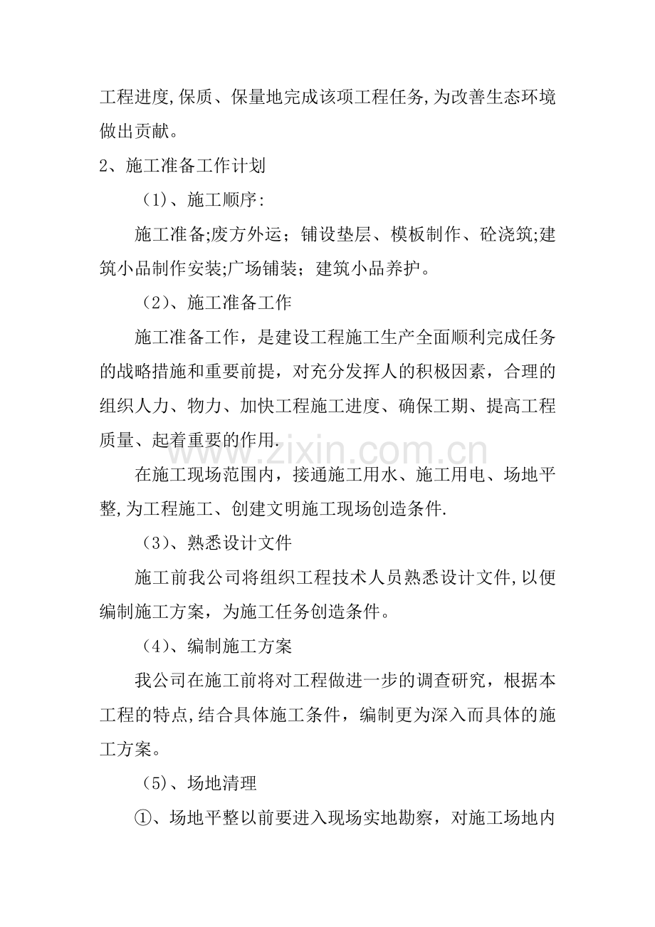 滨河公园景观绿化施工组织设计.doc_第2页