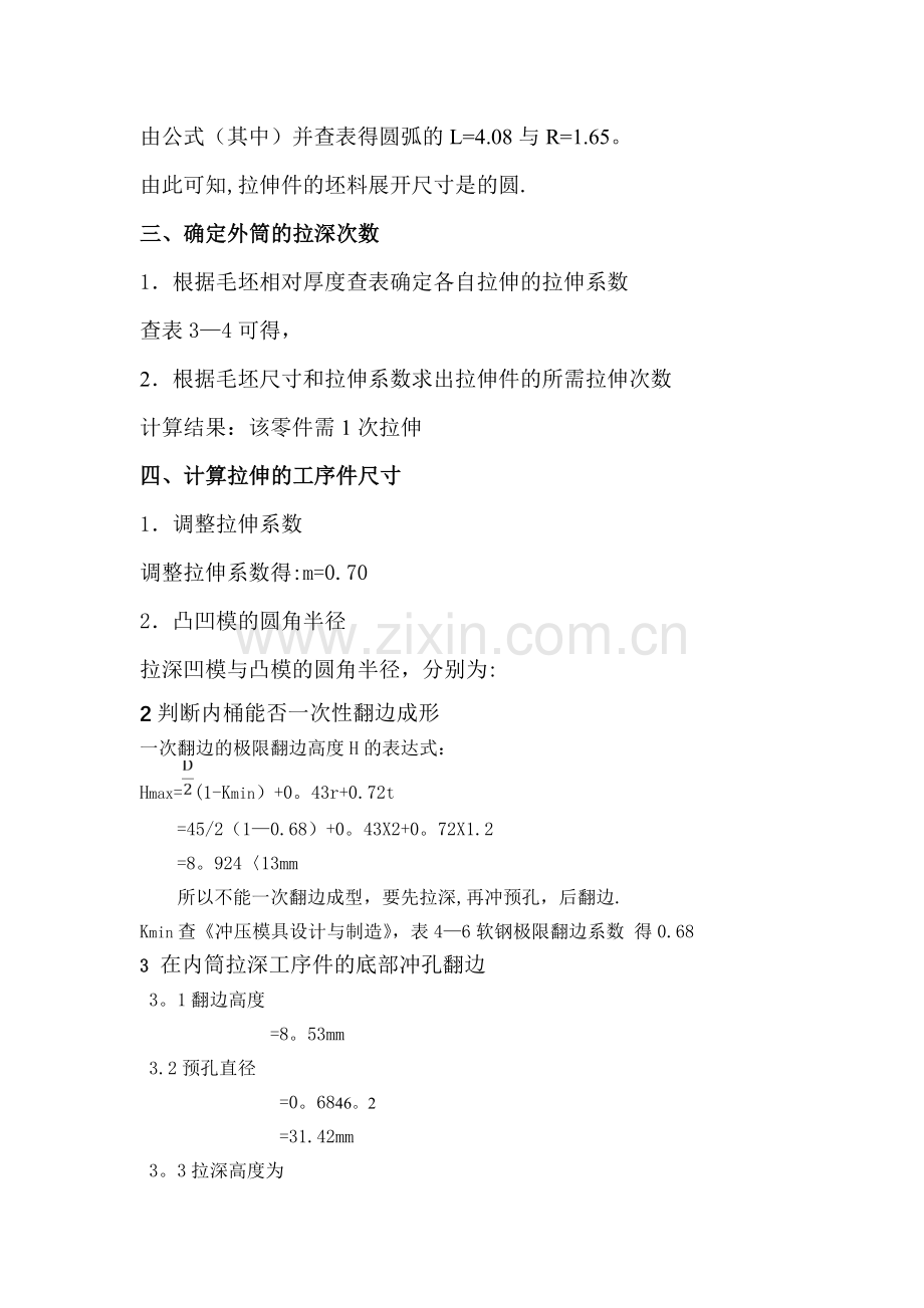 一-落料-正反拉伸-冲孔-翻孔复合模具设计的工艺性分析及方案确定.doc_第2页