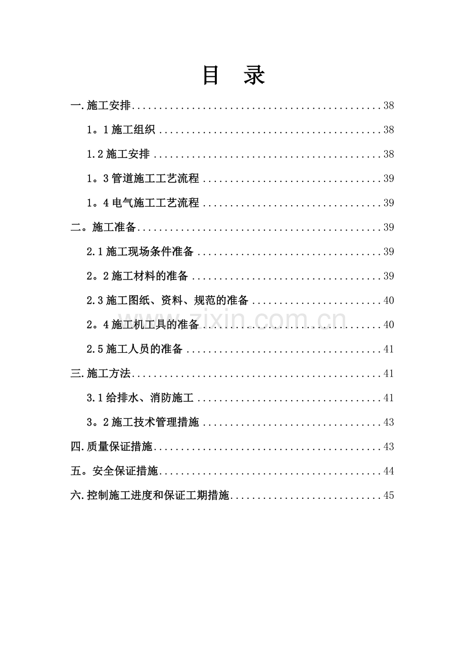 上海某住宅小区水电安装施工组织设计-secret.doc_第2页