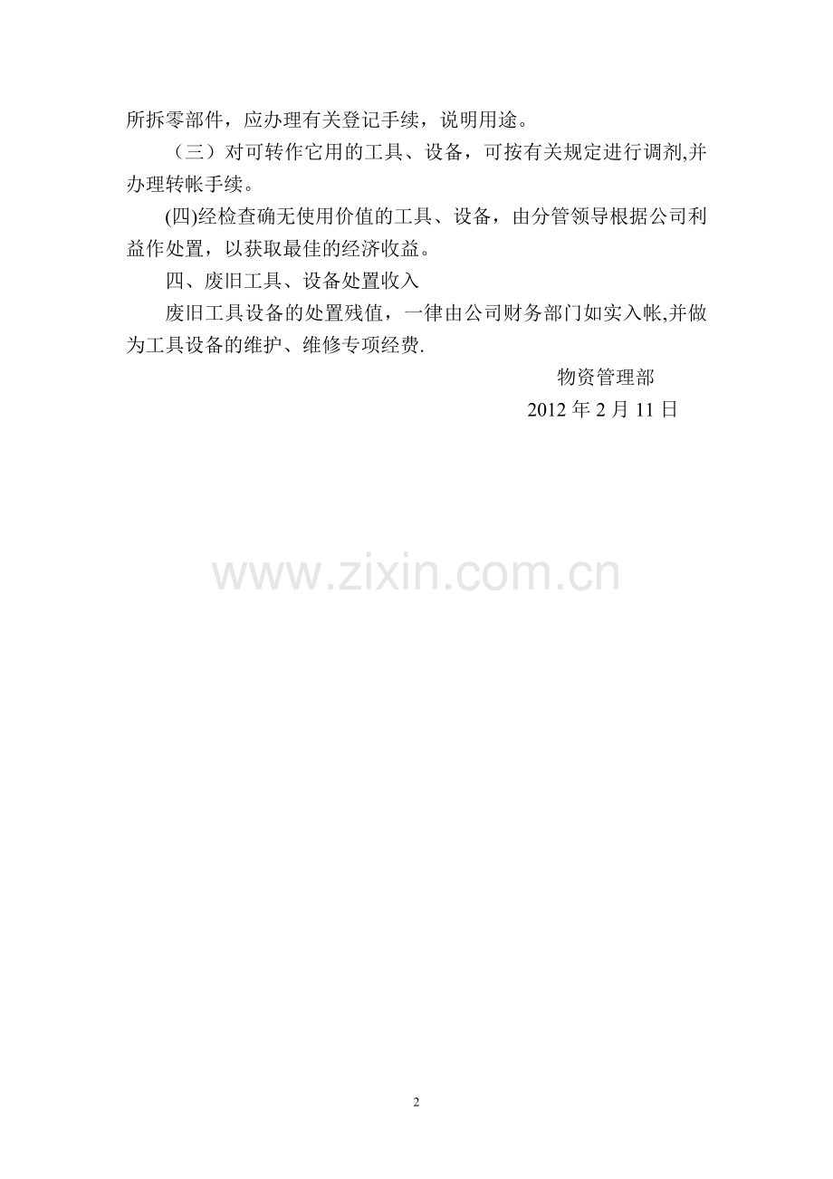 设备报废规章制度.doc_第2页