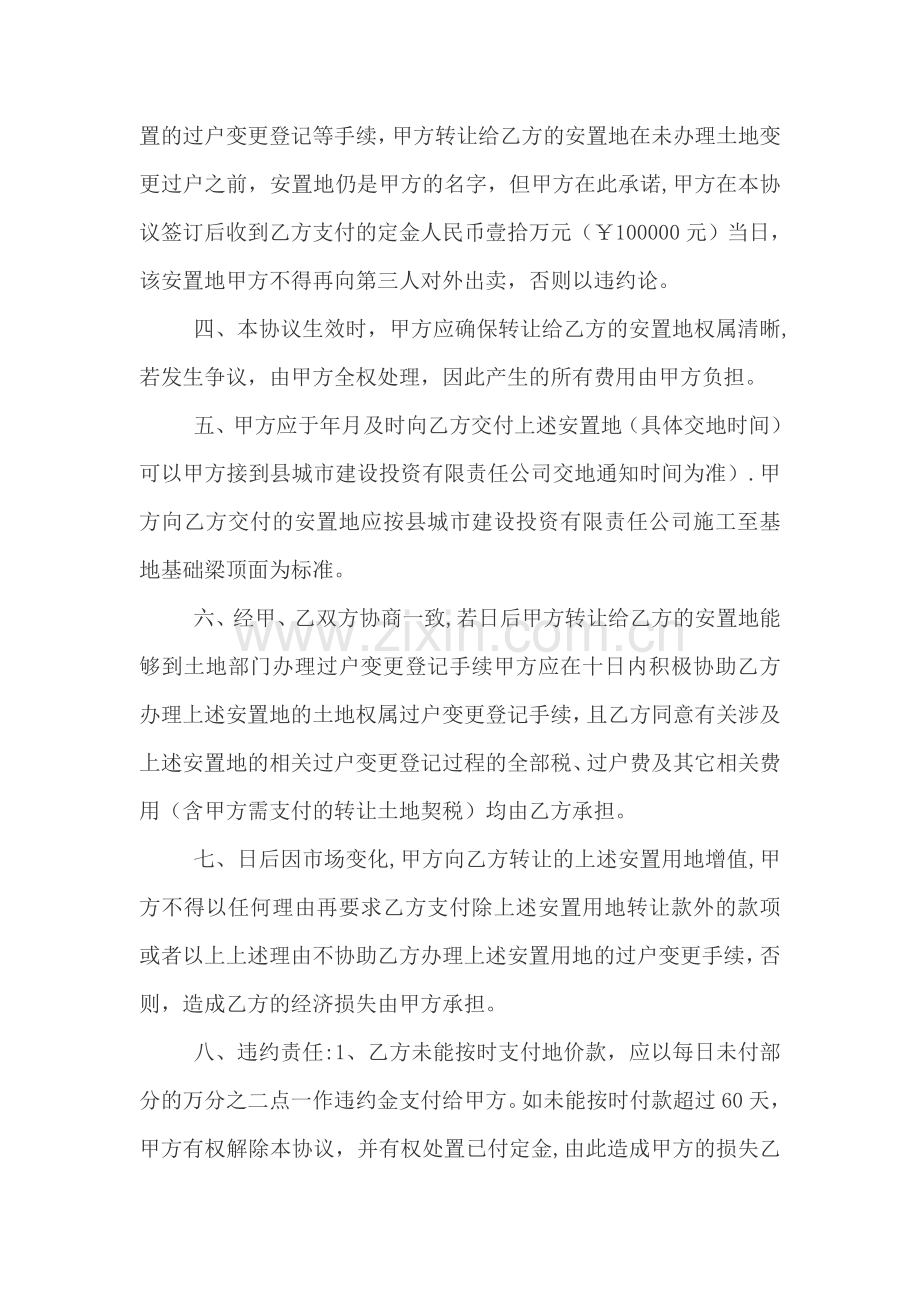 安置地转让协议.doc_第2页