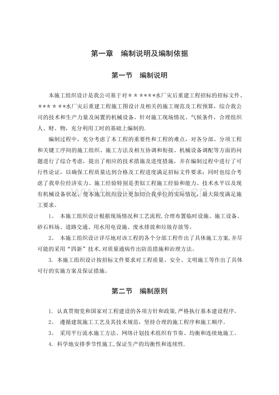 污水管道施工组织设计-(1).doc_第1页