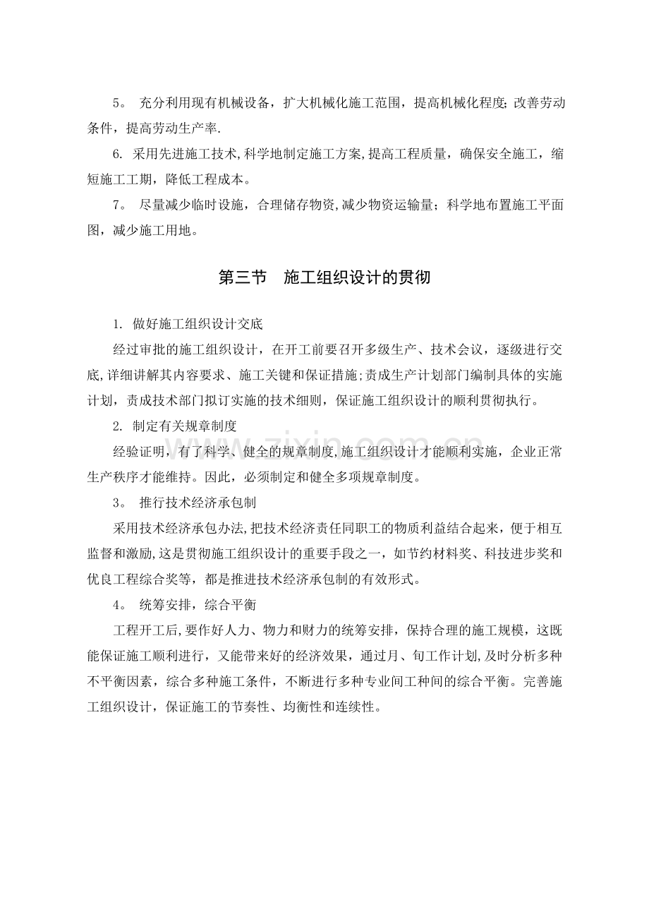 污水管道施工组织设计-(1).doc_第2页