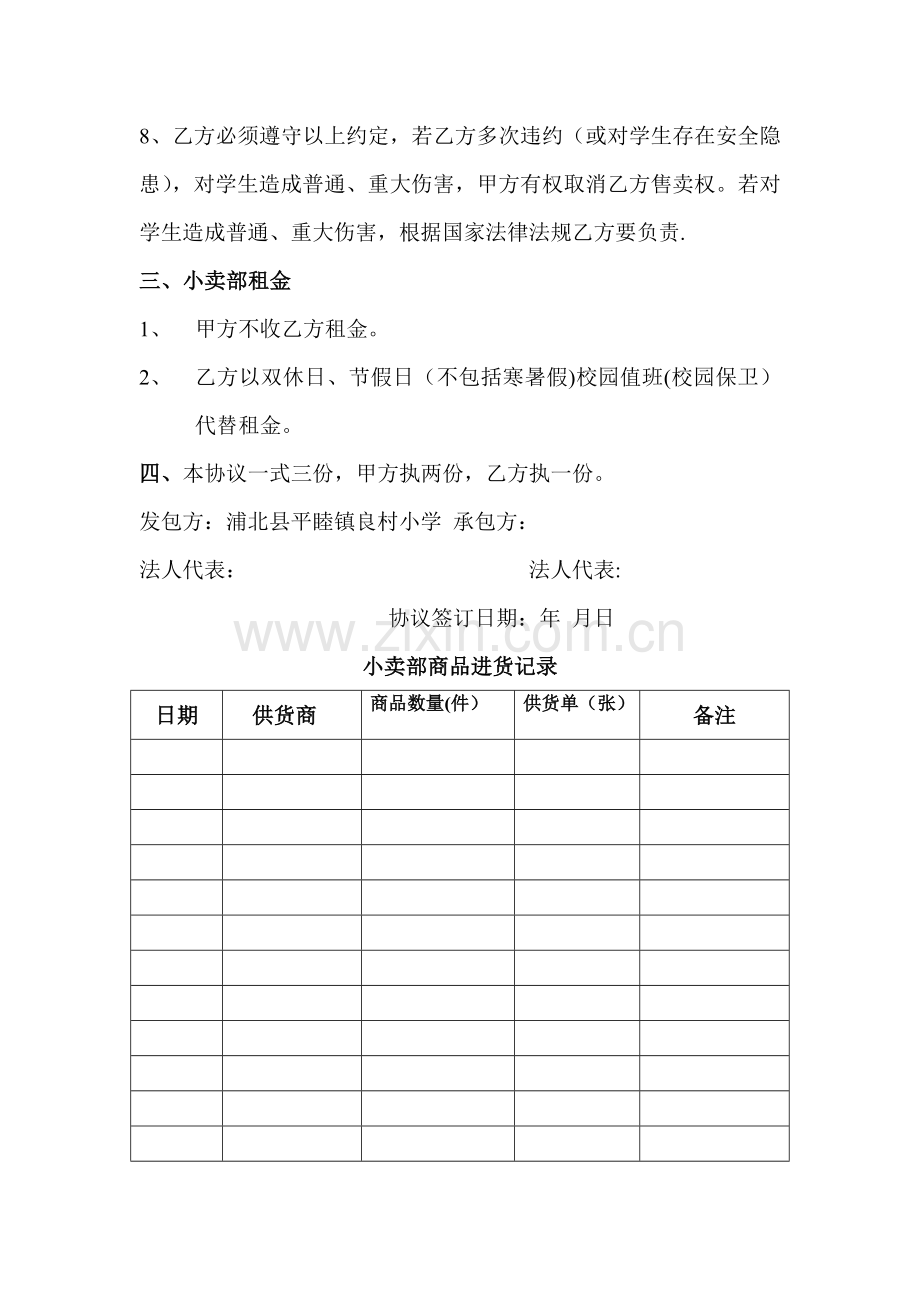 小卖部承包协议.doc_第2页