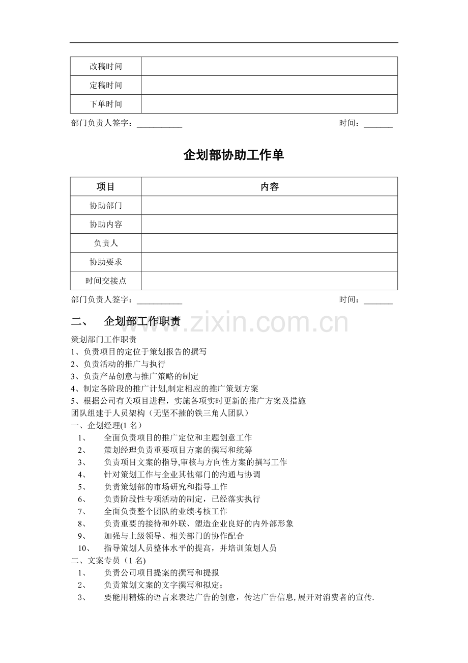 策划部工作流程及岗位职责定1.doc_第2页