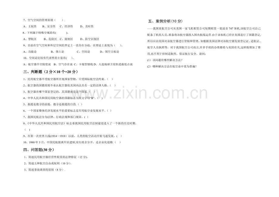民航法律法规与实务期末试题.doc_第2页