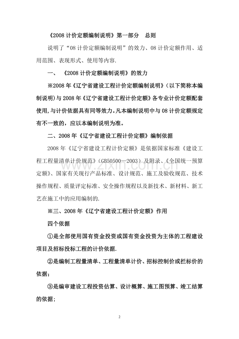 工程造价规范讲义.doc_第2页