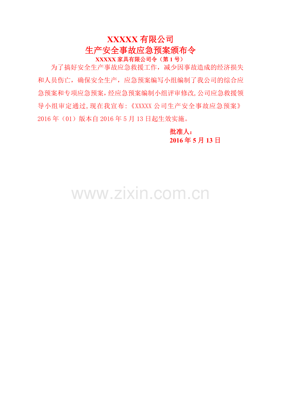 家具行业安全事故应急预案w.doc_第2页