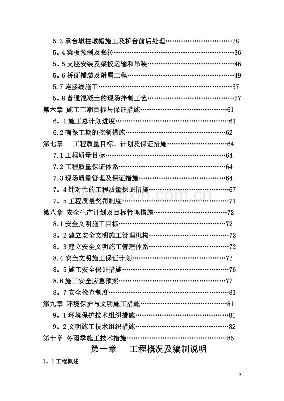 简支梁桥施工组织设计.doc_第2页
