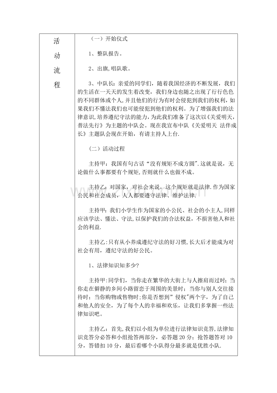 少先队活动课活动方案.doc_第2页