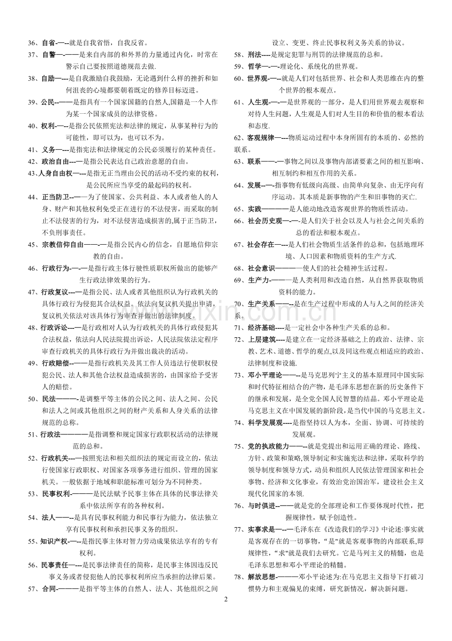 职业道德名词解释.doc_第2页