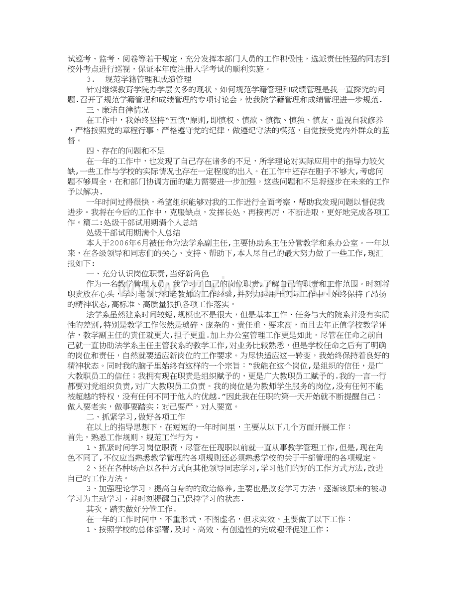 处级领导干部转正工作总结.doc_第2页