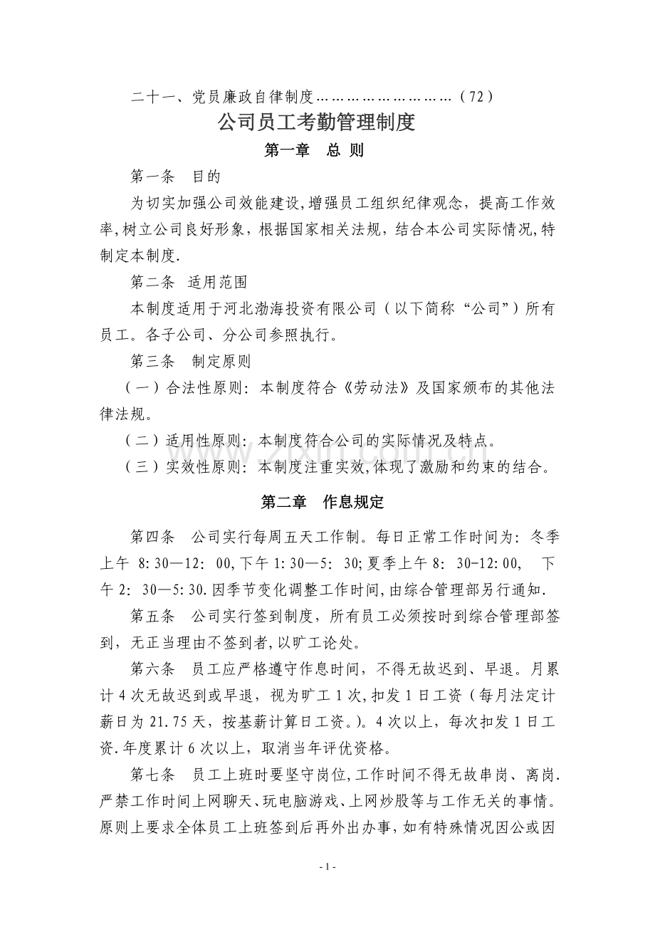 绿化公司管理制度.doc_第2页