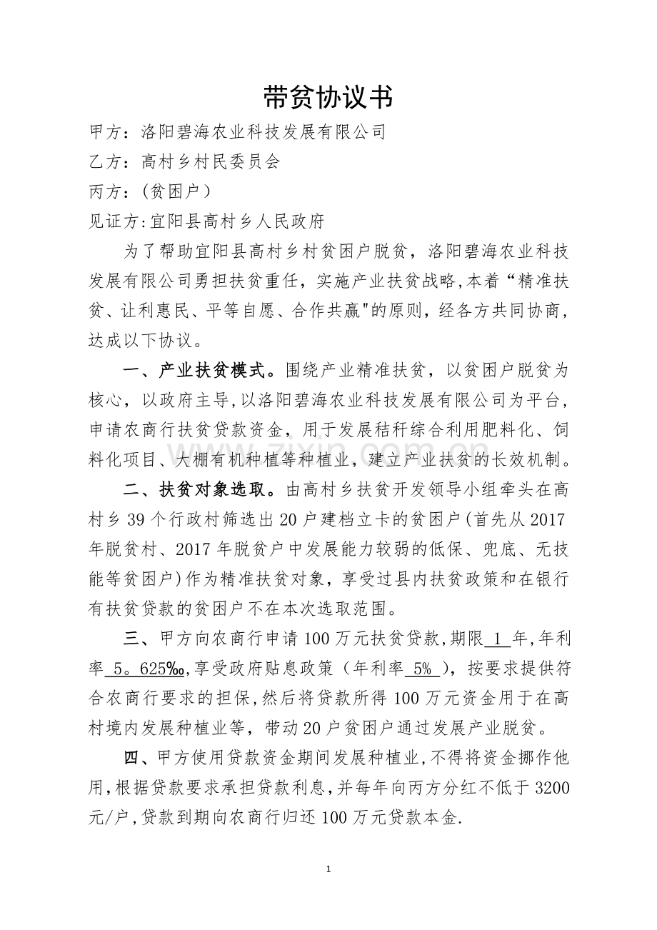 带贫协议书.doc_第1页