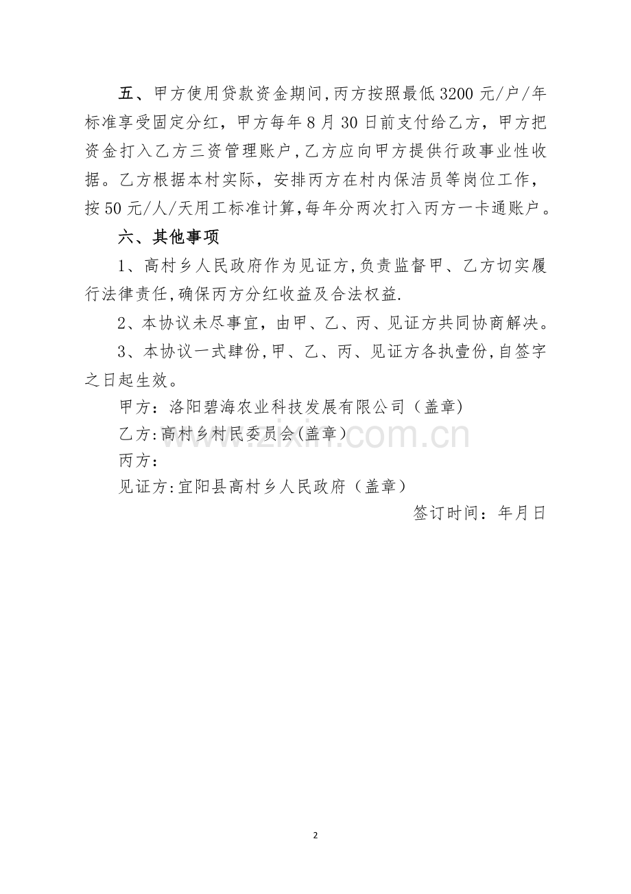 带贫协议书.doc_第2页