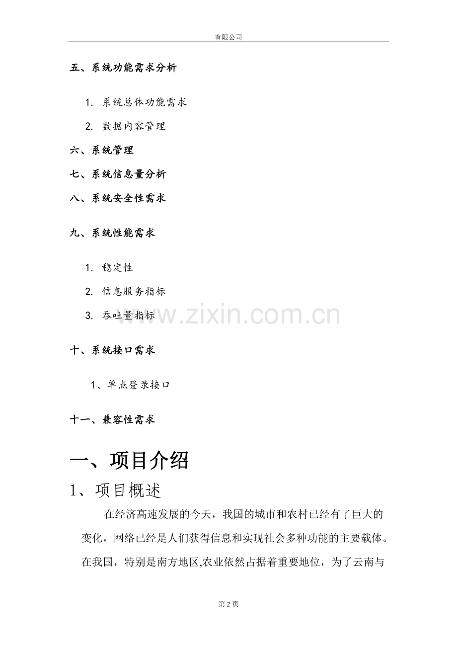 网站需求分析.doc_第2页