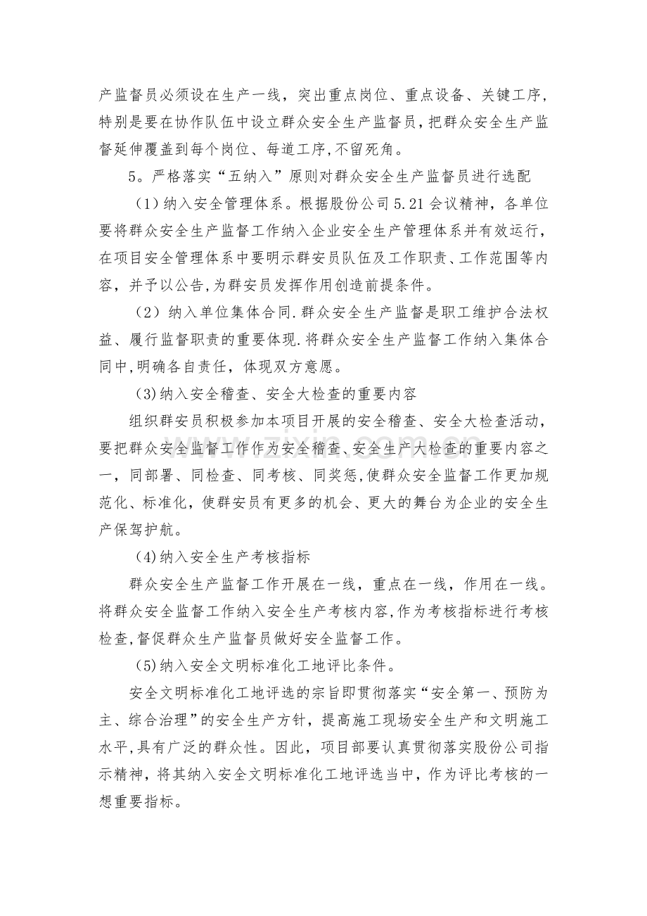 群众安全生产监督员安全管理办法.doc_第2页