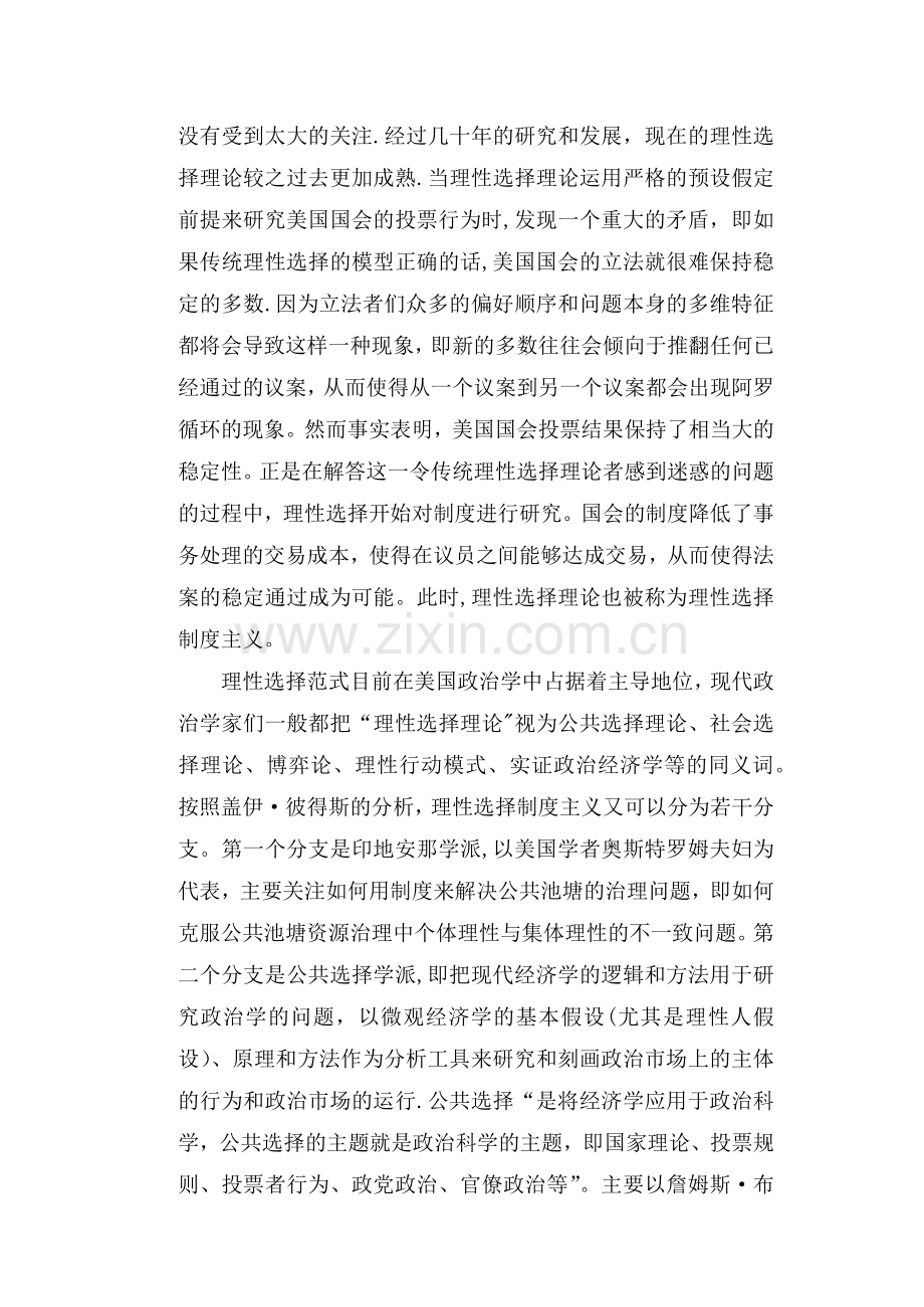 理性选择制度主义研究综述.doc_第2页