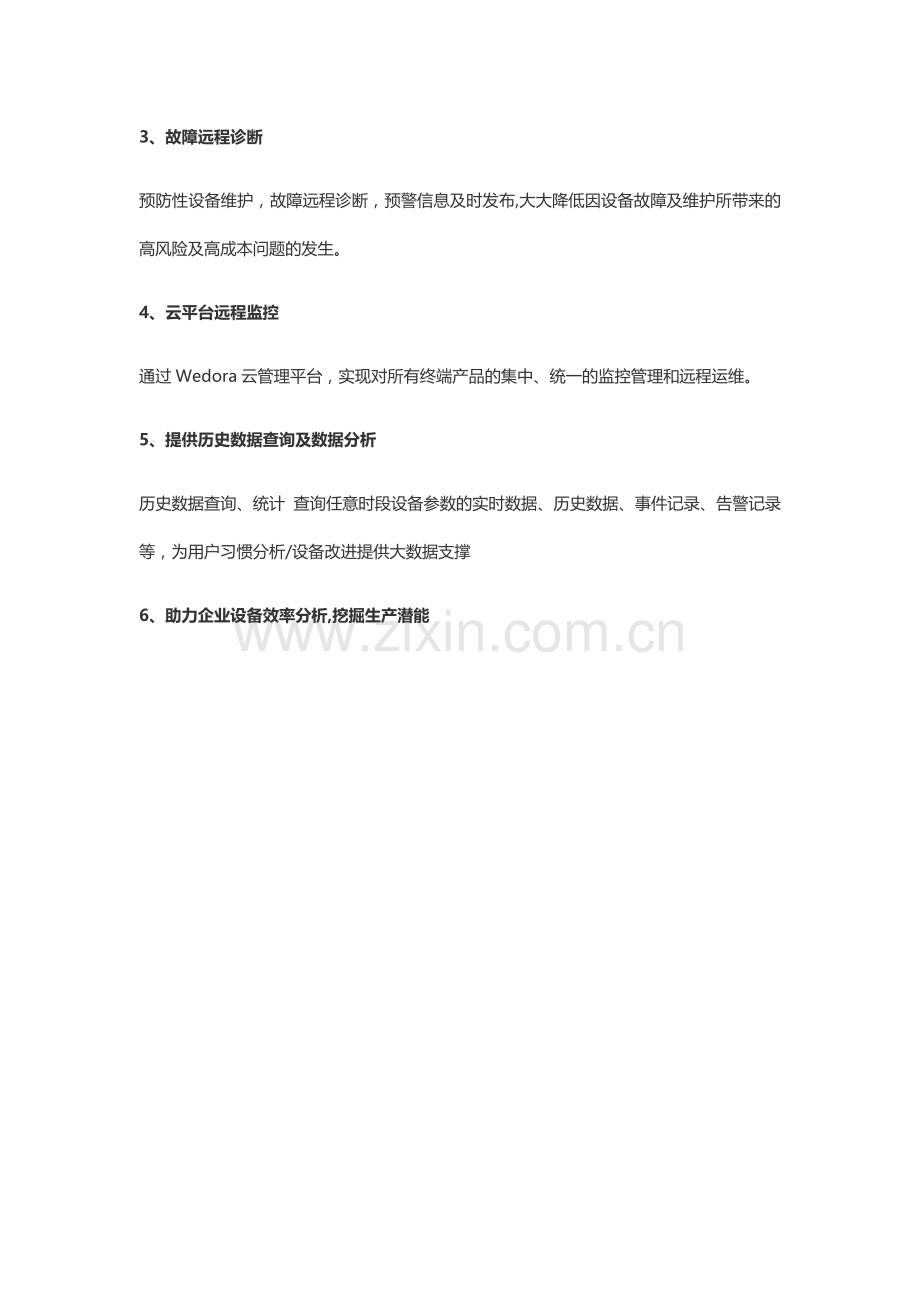 注塑机无线联网解决方案.doc_第2页