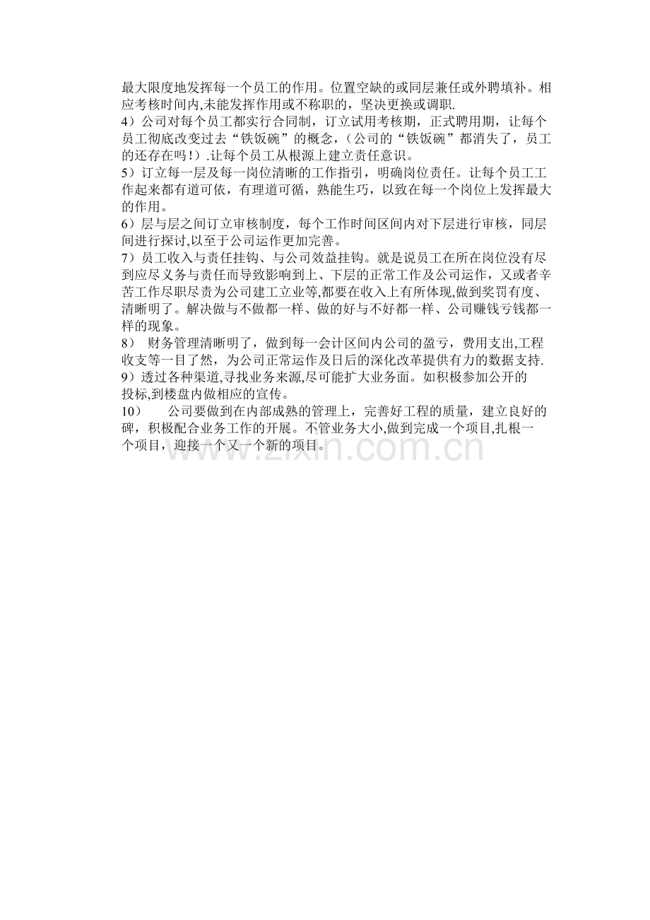 装饰工程有限公司未来发展计划书.doc_第2页