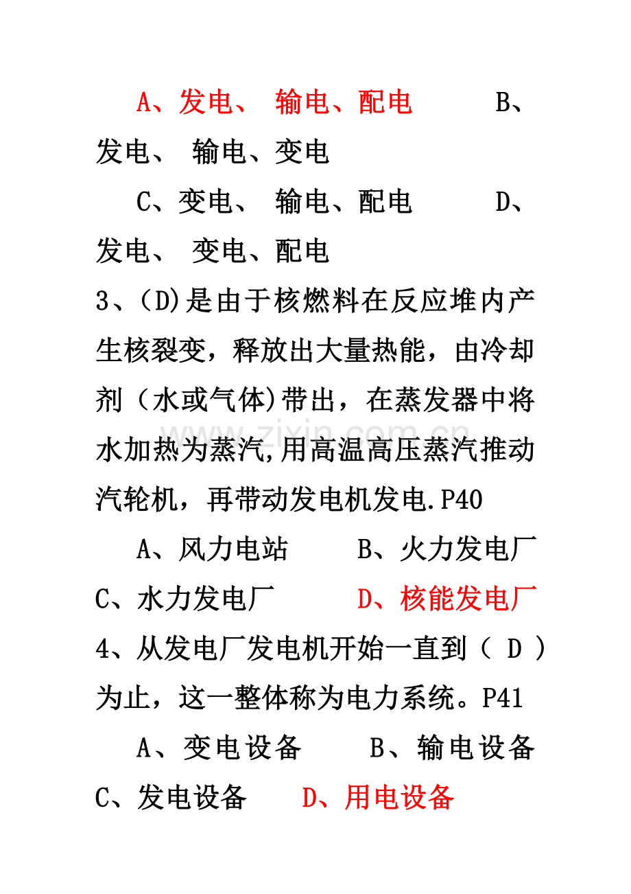 电力系统基本知识.doc_第2页