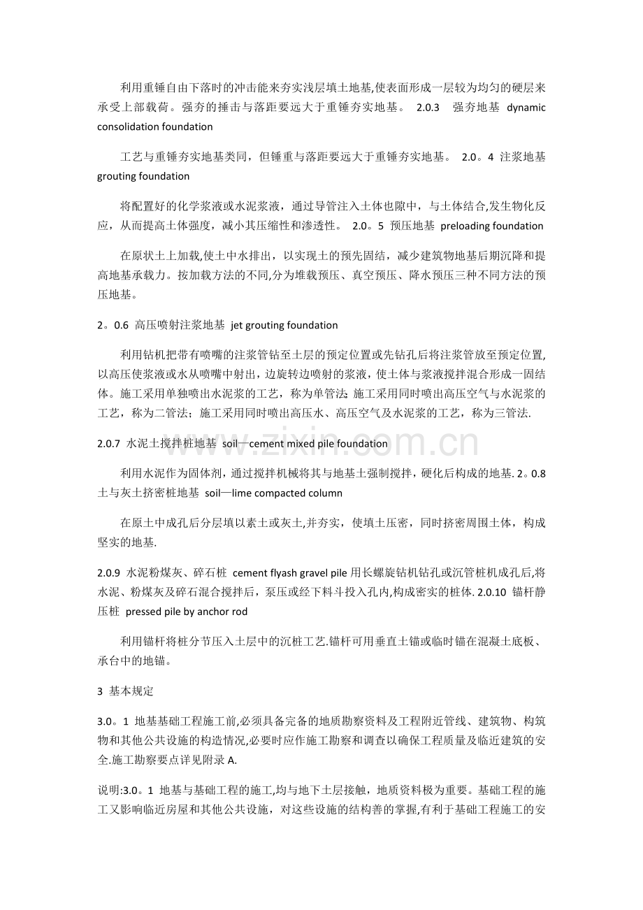 地基基础工程施工质量验收规范.docx_第2页