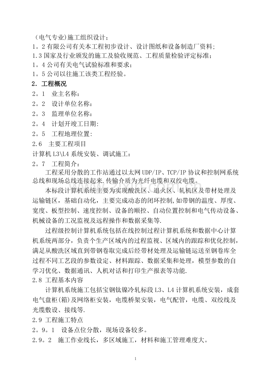 计算机安装施工方案.doc_第2页