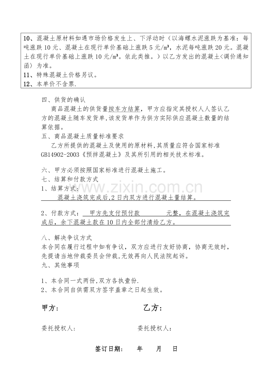 混凝土购销临时协议.doc_第2页
