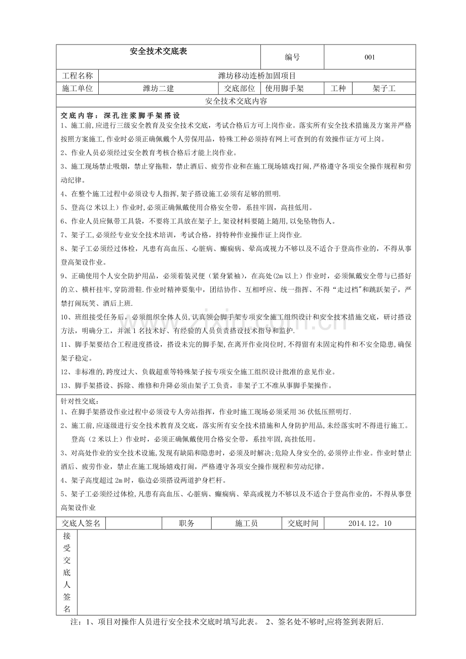 搭架子安全技术交底.doc_第1页