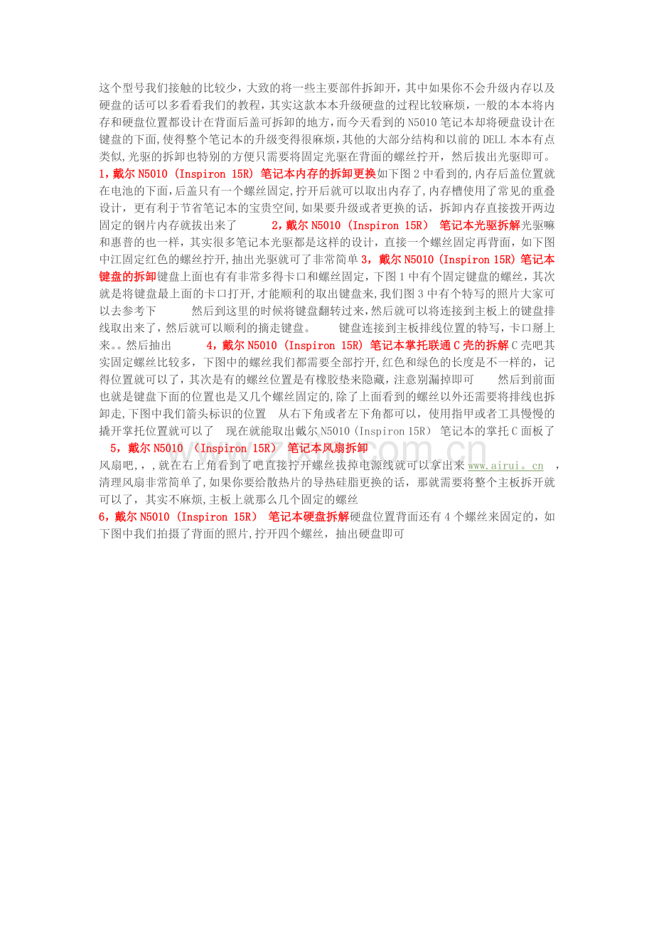 戴尔N5010-(Inspiron-15R)-笔记本拆卸流程.doc_第1页